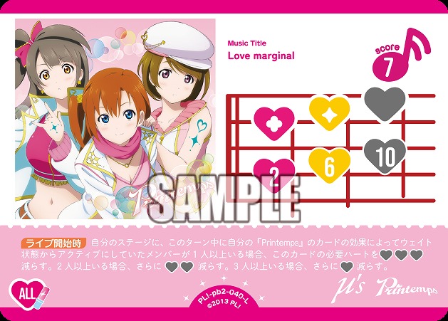 Love marginal 【PL!-PB2-040-L】